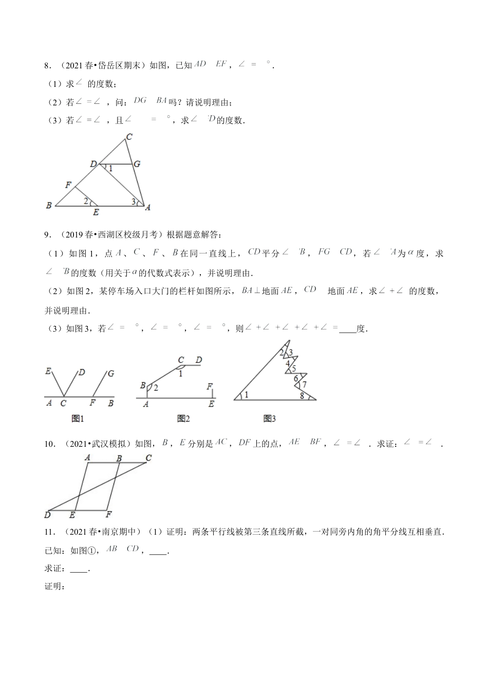 专题2.7平行线的性质与判定综合问题（重难点培优）-七年级数学下册尖子生同步培优题典（原卷版）【北师大版】.docx_第3页