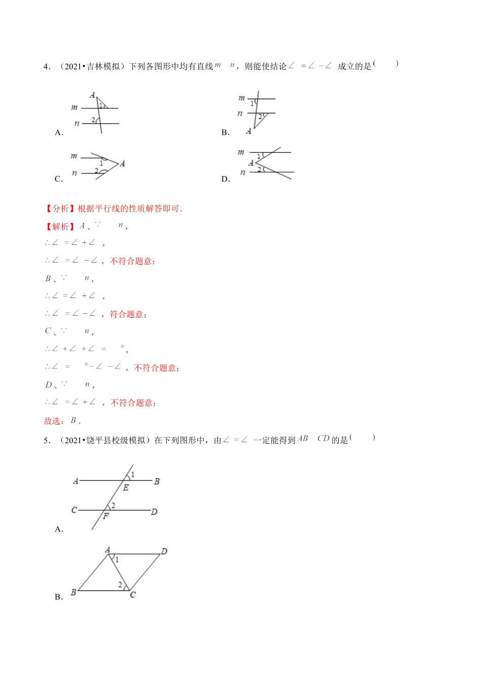专题2.8第2章相交线与平行线单元测试（能力过关卷）-七年级数学下册尖子生同步培优题典（解析版）【北师大版】.docx_第3页