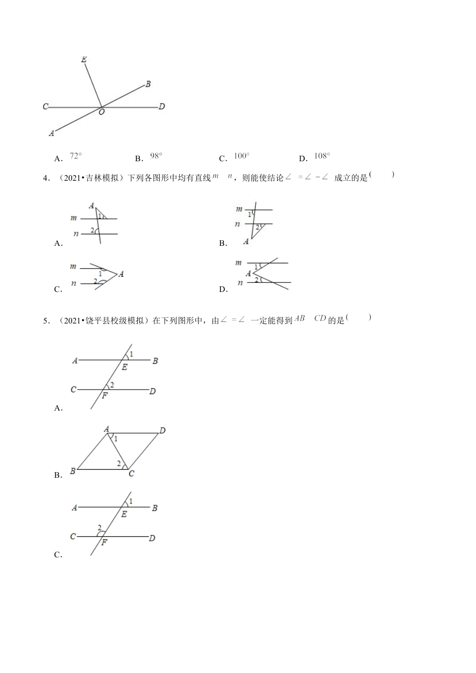 专题2.8第2章相交线与平行线单元测试（能力过关卷）-七年级数学下册尖子生同步培优题典（原卷版）【北师大版】.docx_第2页