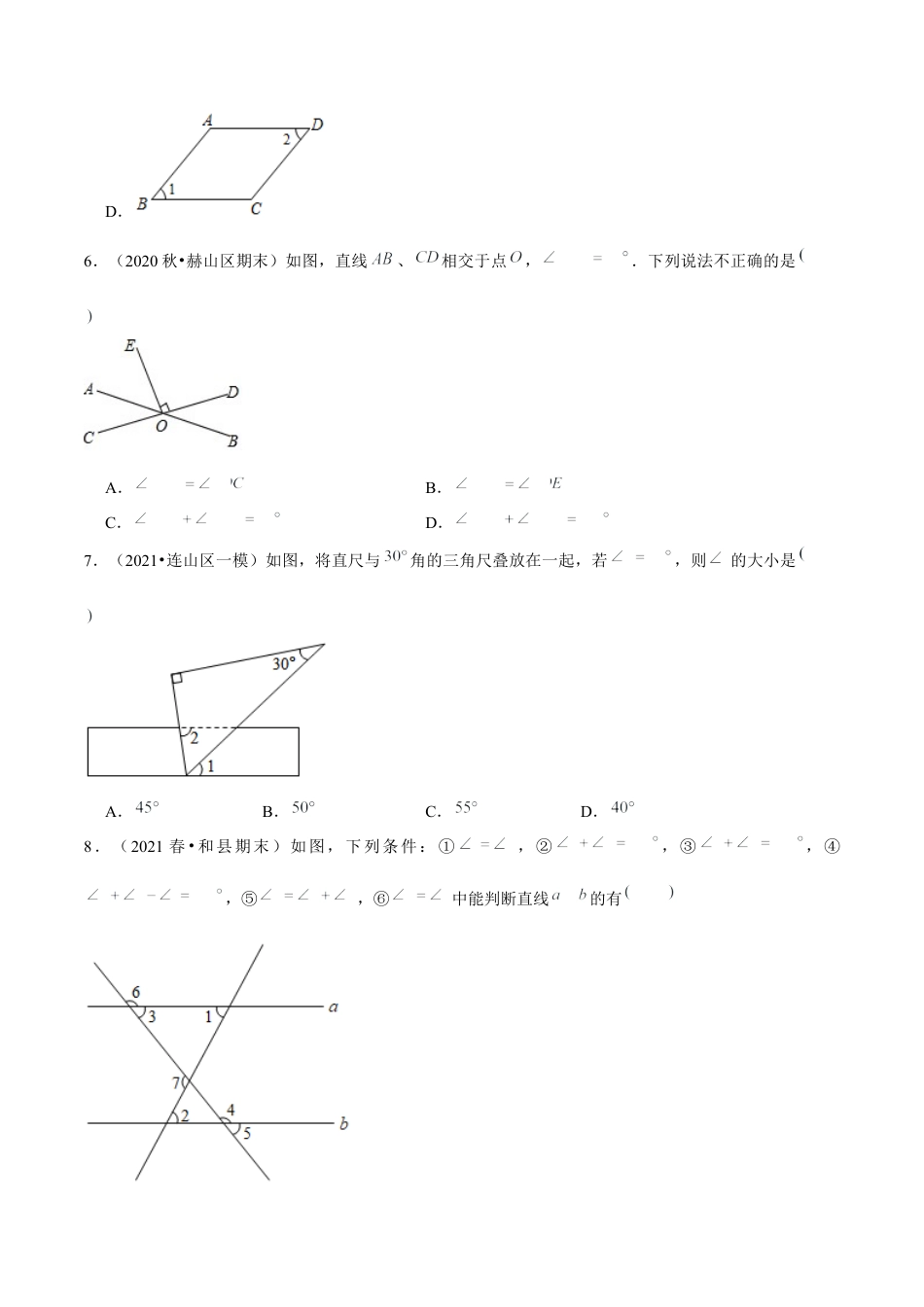 专题2.8第2章相交线与平行线单元测试（能力过关卷）-七年级数学下册尖子生同步培优题典（原卷版）【北师大版】.docx_第3页