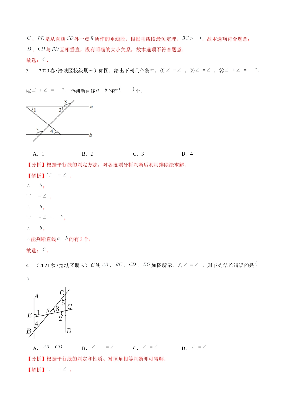专题2.9第2章相交线与平行线单元测试（培优提升卷）-七年级数学下册尖子生同步培优题典（解析版）【北师大版】.docx_第2页