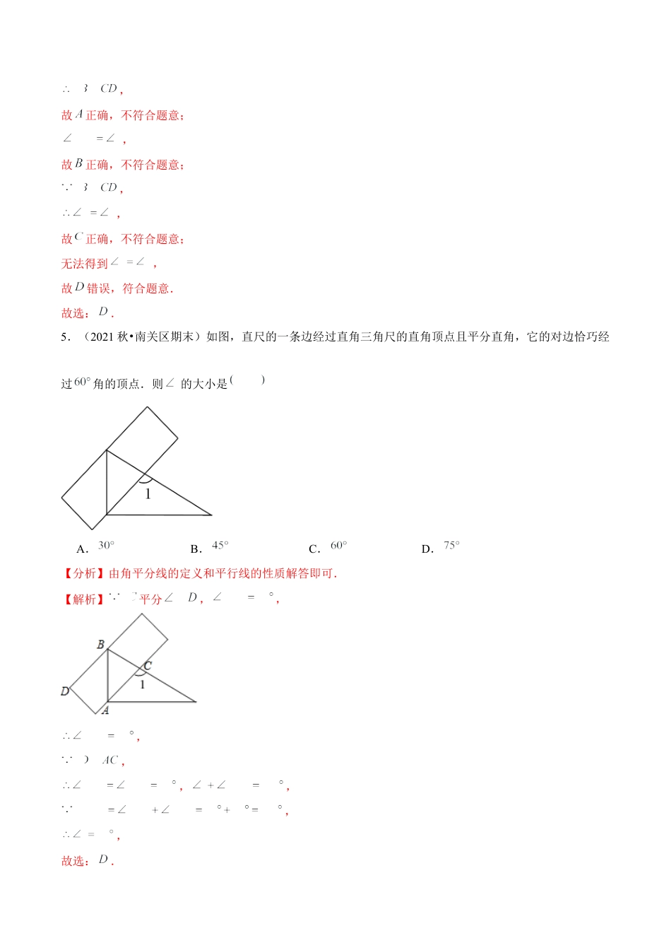 专题2.9第2章相交线与平行线单元测试（培优提升卷）-七年级数学下册尖子生同步培优题典（解析版）【北师大版】.docx_第3页