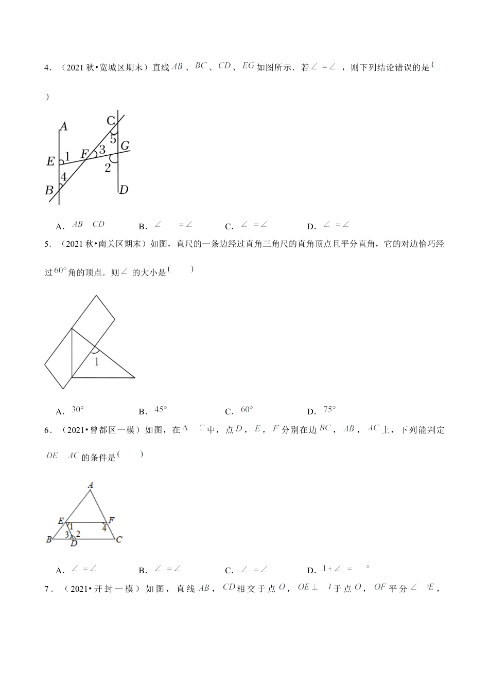 专题2.9第2章相交线与平行线单元测试（培优提升卷）-七年级数学下册尖子生同步培优题典（原卷版）【北师大版】.docx_第2页