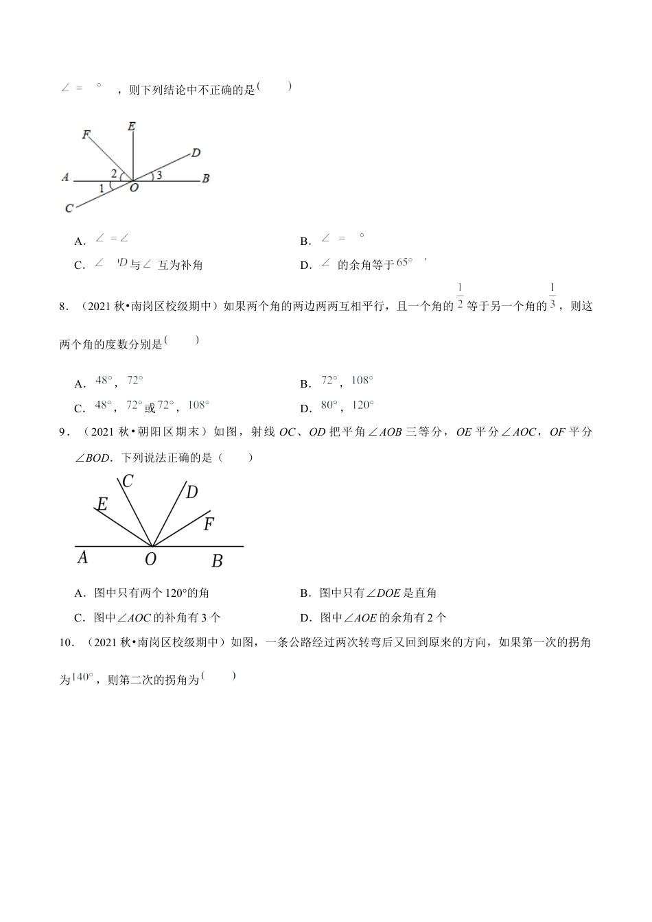 专题2.9第2章相交线与平行线单元测试（培优提升卷）-七年级数学下册尖子生同步培优题典（原卷版）【北师大版】.docx_第3页