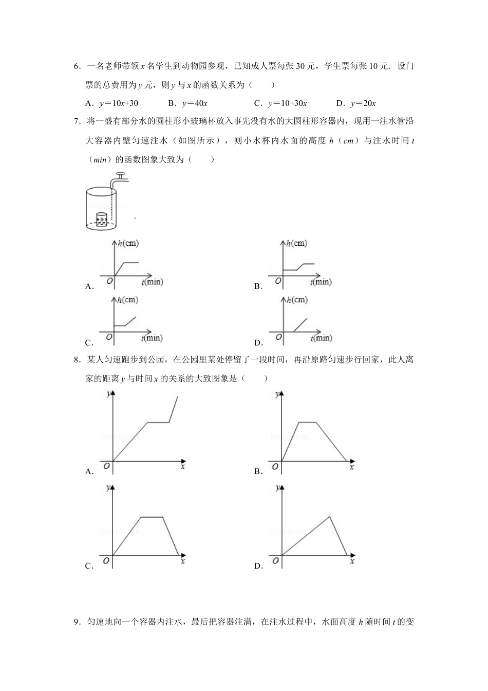 专题03  变量之间的关系必刷常考题-七年级数学下学期期末冲刺满分必刷常考压轴题（北师大版）.docx_第2页