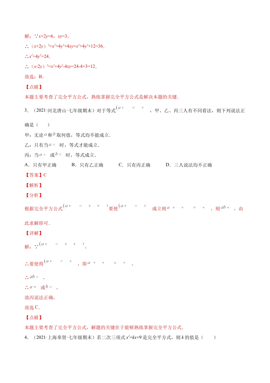 专题03 乘法公式-七年级数学下学期期末考试好题汇编（北师大版）（解析版）.docx_第2页