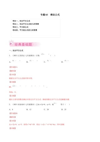 专题03 乘法公式-七年级数学下学期期末考试好题汇编（北师大版）（解析版）.docx