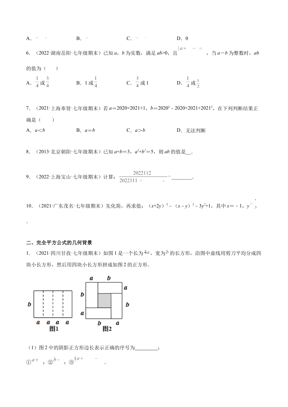 专题03 乘法公式-七年级数学下学期期末考试好题汇编（北师大版）（原卷版）.docx_第2页
