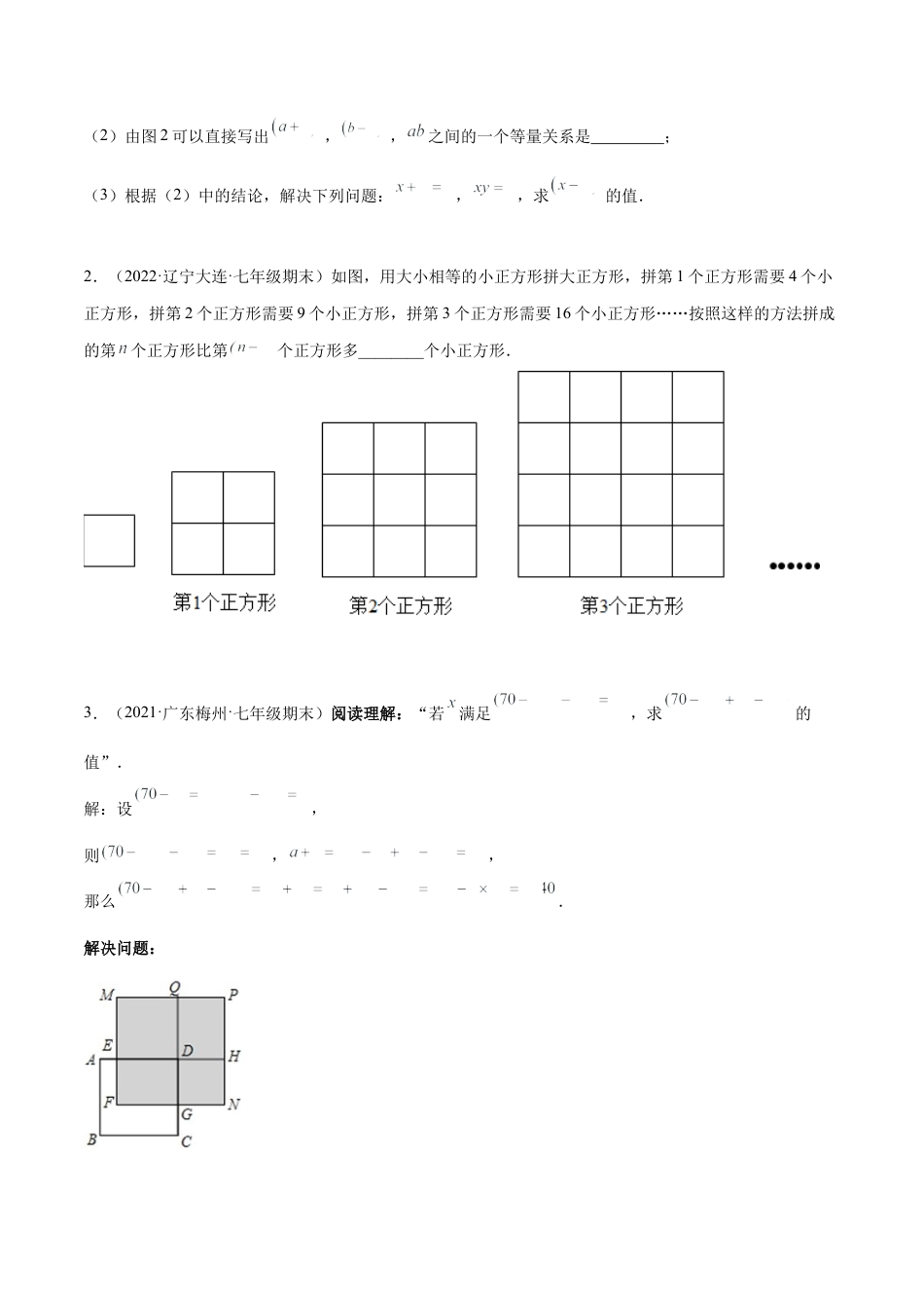 专题03 乘法公式-七年级数学下学期期末考试好题汇编（北师大版）（原卷版）.docx_第3页