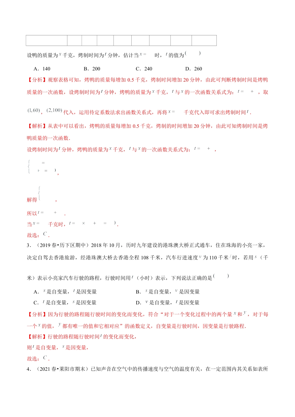 专题3.1用表格表示的变量间关系-七年级数学下册尖子生同步培优题典（解析版）【北师大版】.docx_第2页