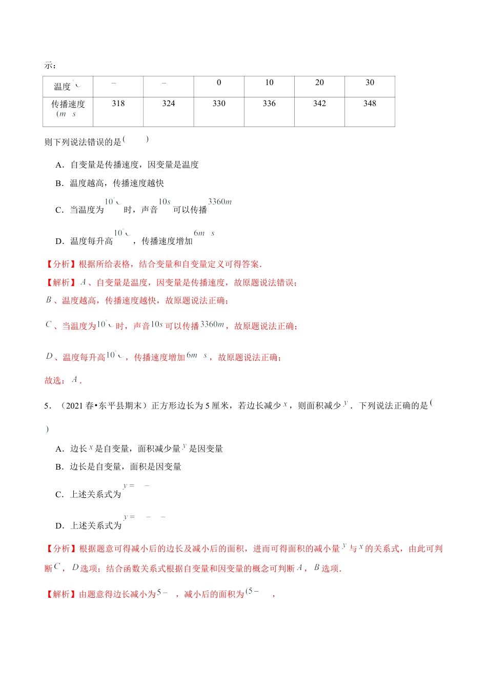 专题3.1用表格表示的变量间关系-七年级数学下册尖子生同步培优题典（解析版）【北师大版】.docx_第3页