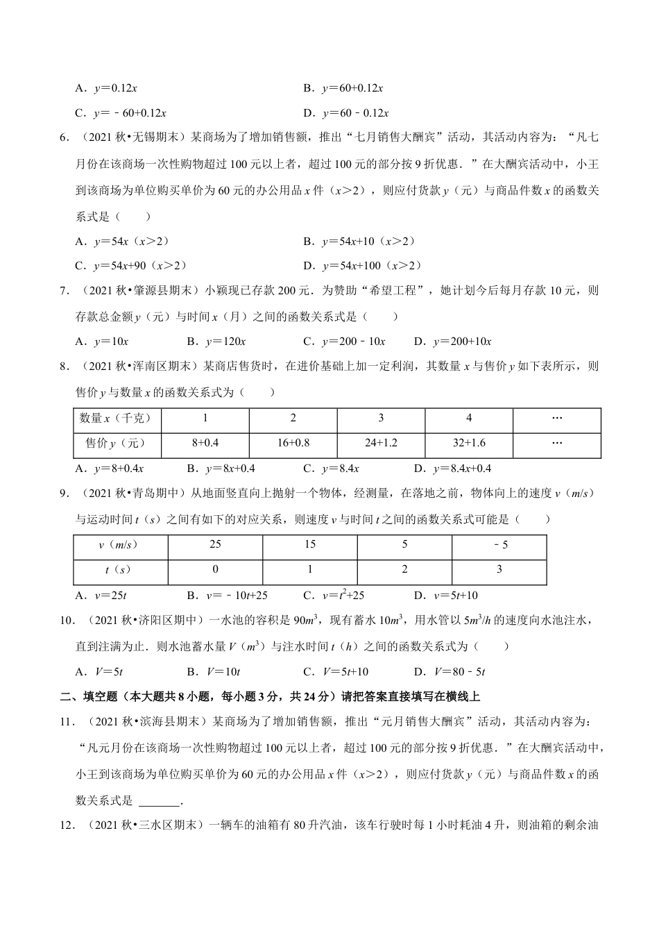 专题3.2用关系式表示的变量间关系-七年级数学下册尖子生同步培优题典（原卷版）【北师大版】.docx_第2页
