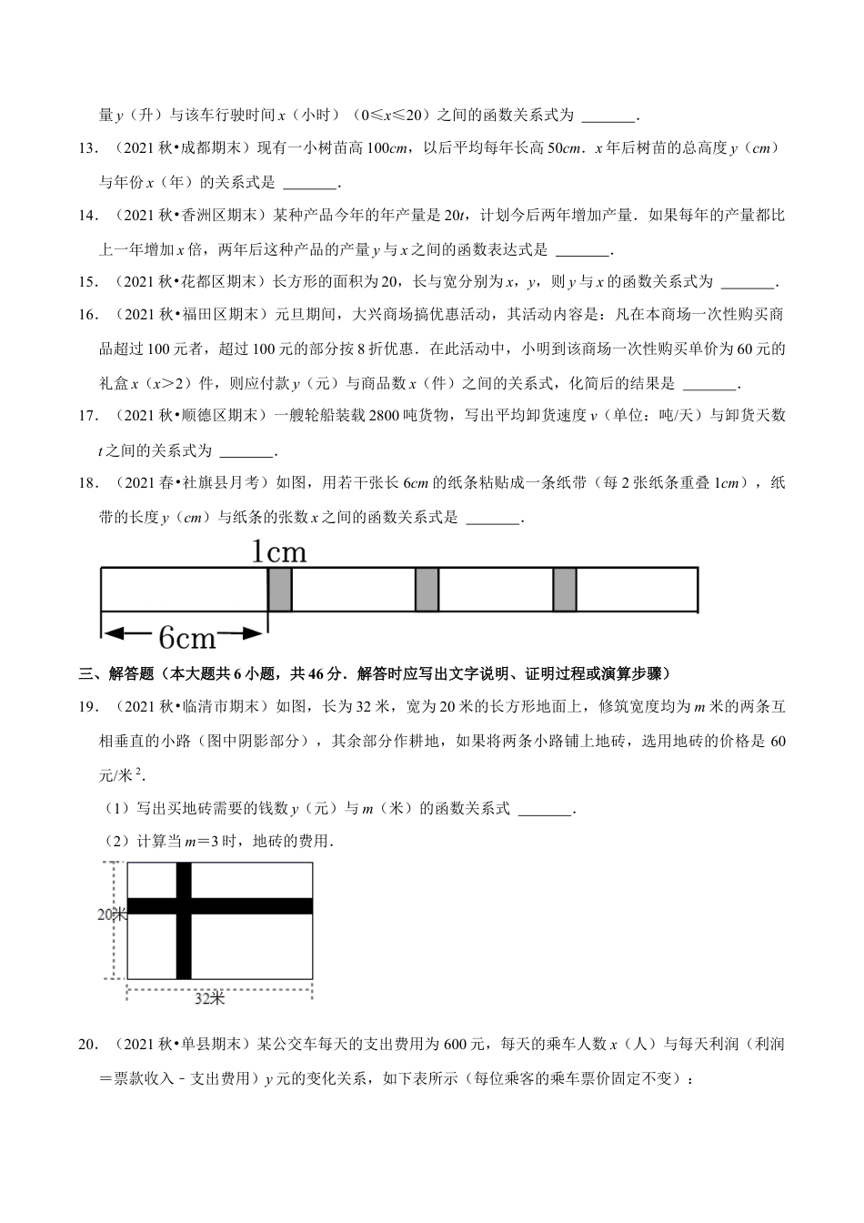 专题3.2用关系式表示的变量间关系-七年级数学下册尖子生同步培优题典（原卷版）【北师大版】.docx_第3页