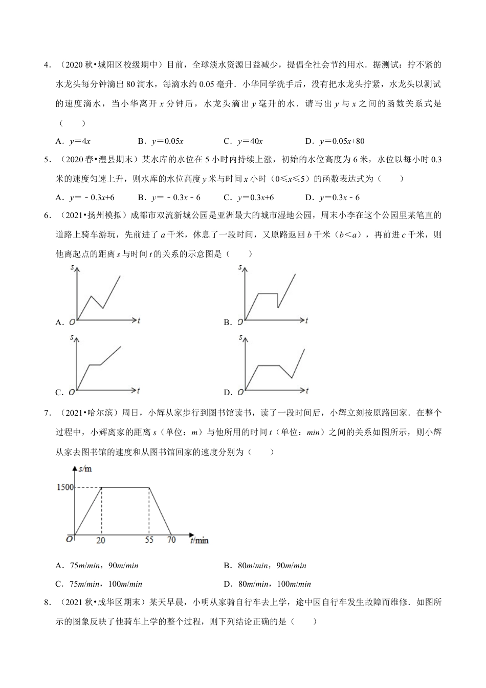 专题3.4第3章变量之间的关系单元测试（能力过关卷）-七年级数学下册尖子生同步培优题典（原卷版）【北师大版】.docx_第2页