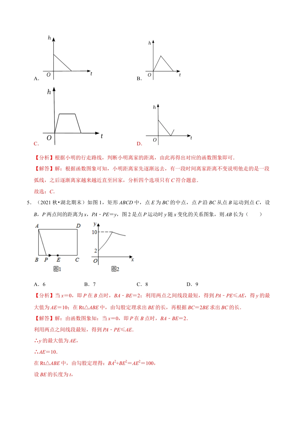专题3.5第3章变量之间的关系单元测试（培优提升卷）-七年级数学下册尖子生同步培优题典（解析版）【北师大版】.docx_第3页