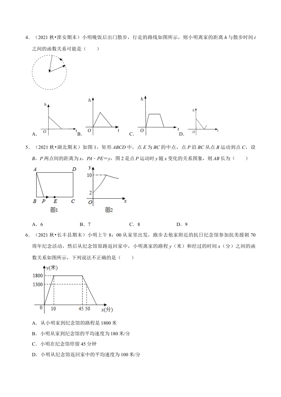 专题3.5第3章变量之间的关系单元测试（培优提升卷）-七年级数学下册尖子生同步培优题典（原卷版）【北师大版】.docx_第2页