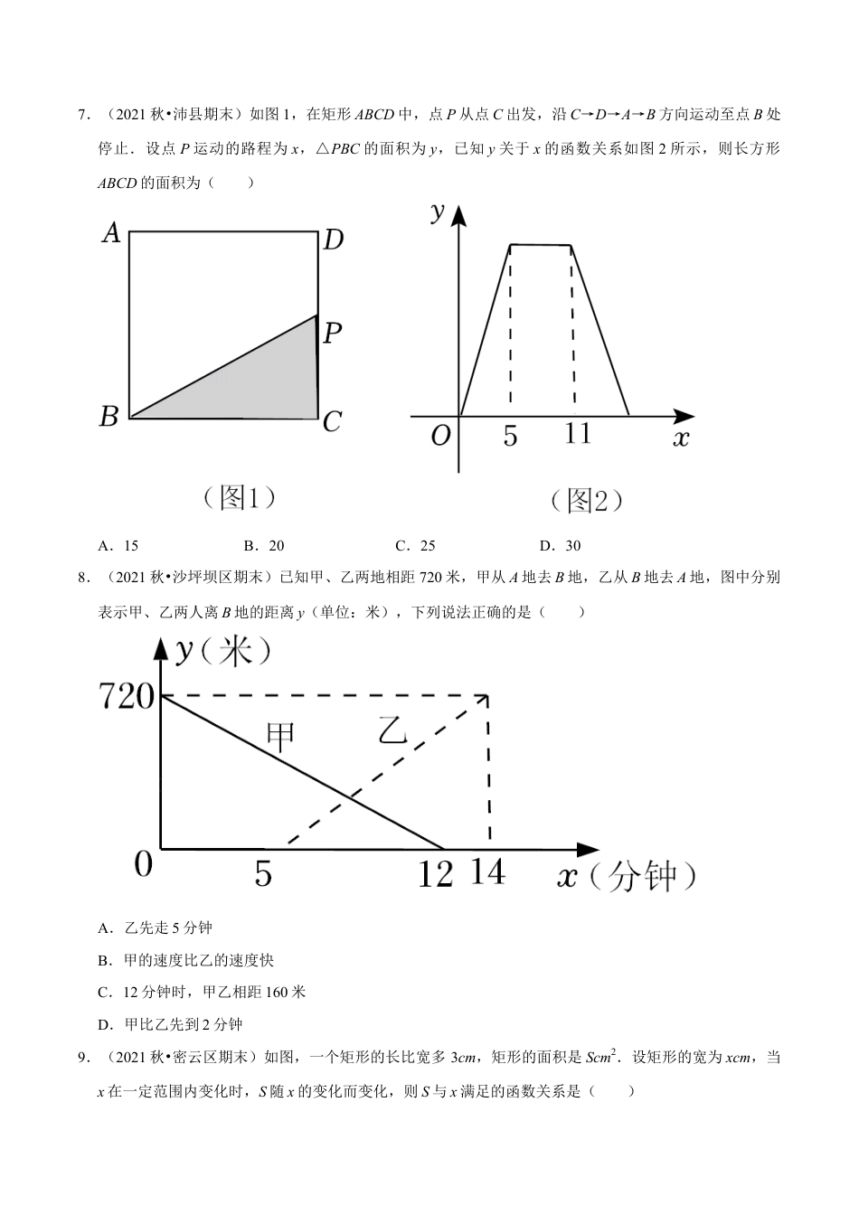 专题3.5第3章变量之间的关系单元测试（培优提升卷）-七年级数学下册尖子生同步培优题典（原卷版）【北师大版】.docx_第3页