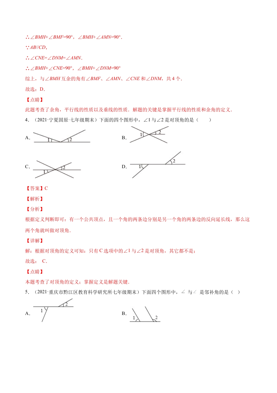 专题04 相交线与平行线-七年级数学下学期期末考试好题汇编（北师大版）（解析版）.docx_第3页
