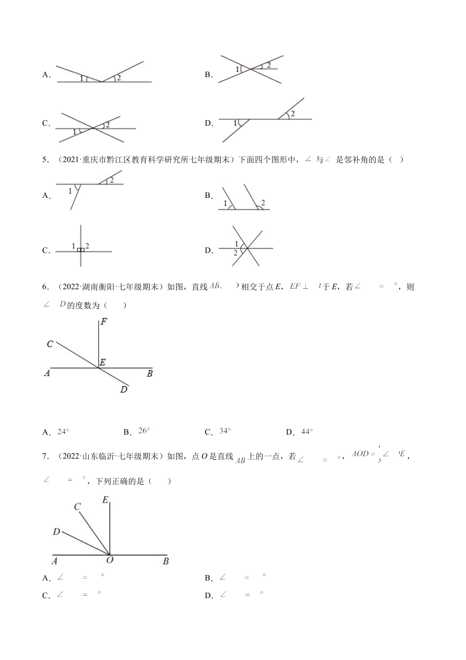 专题04 相交线与平行线-七年级数学下学期期末考试好题汇编（北师大版）（原卷版）.docx_第2页