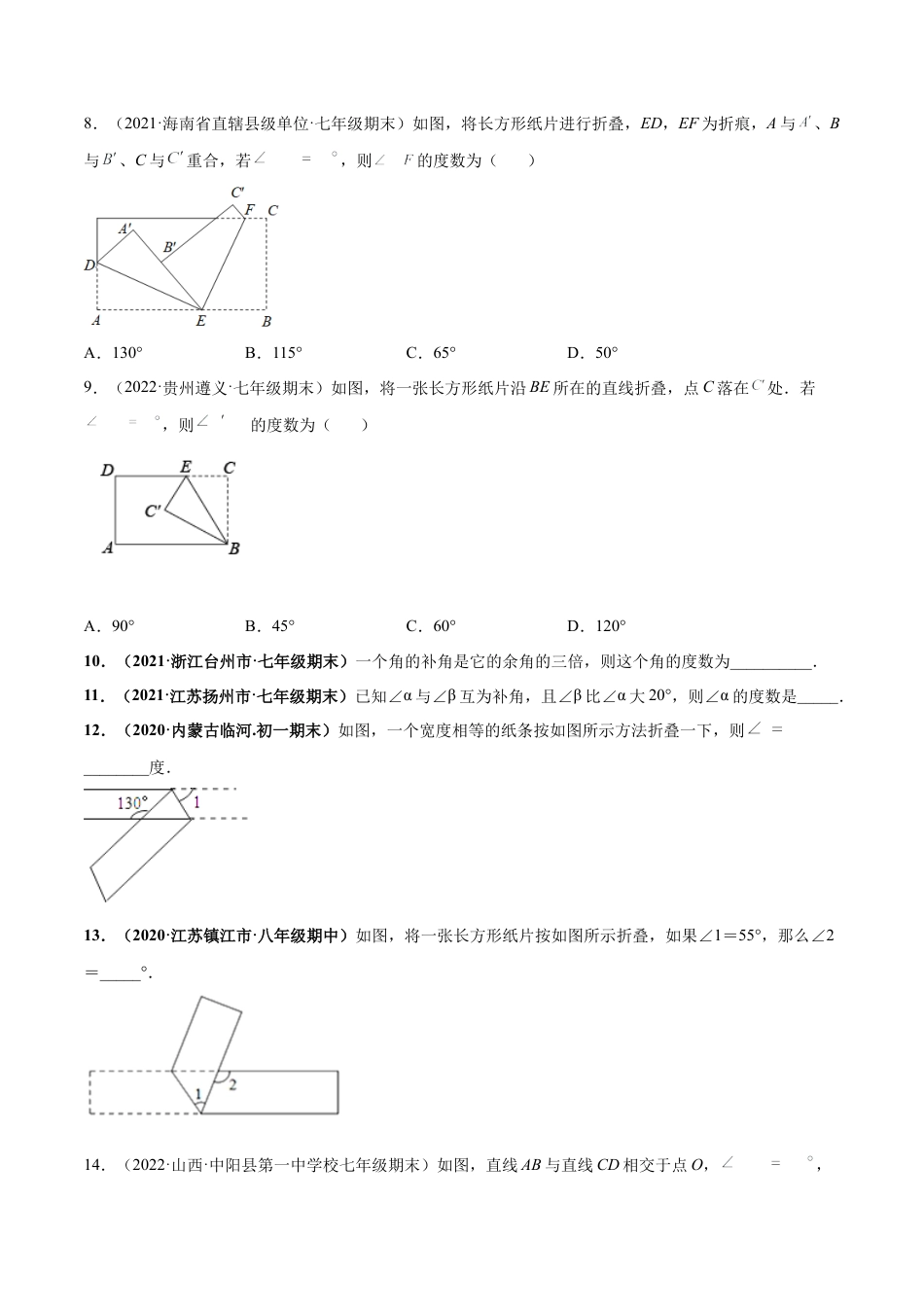 专题04 相交线与平行线-七年级数学下学期期末考试好题汇编（北师大版）（原卷版）.docx_第3页