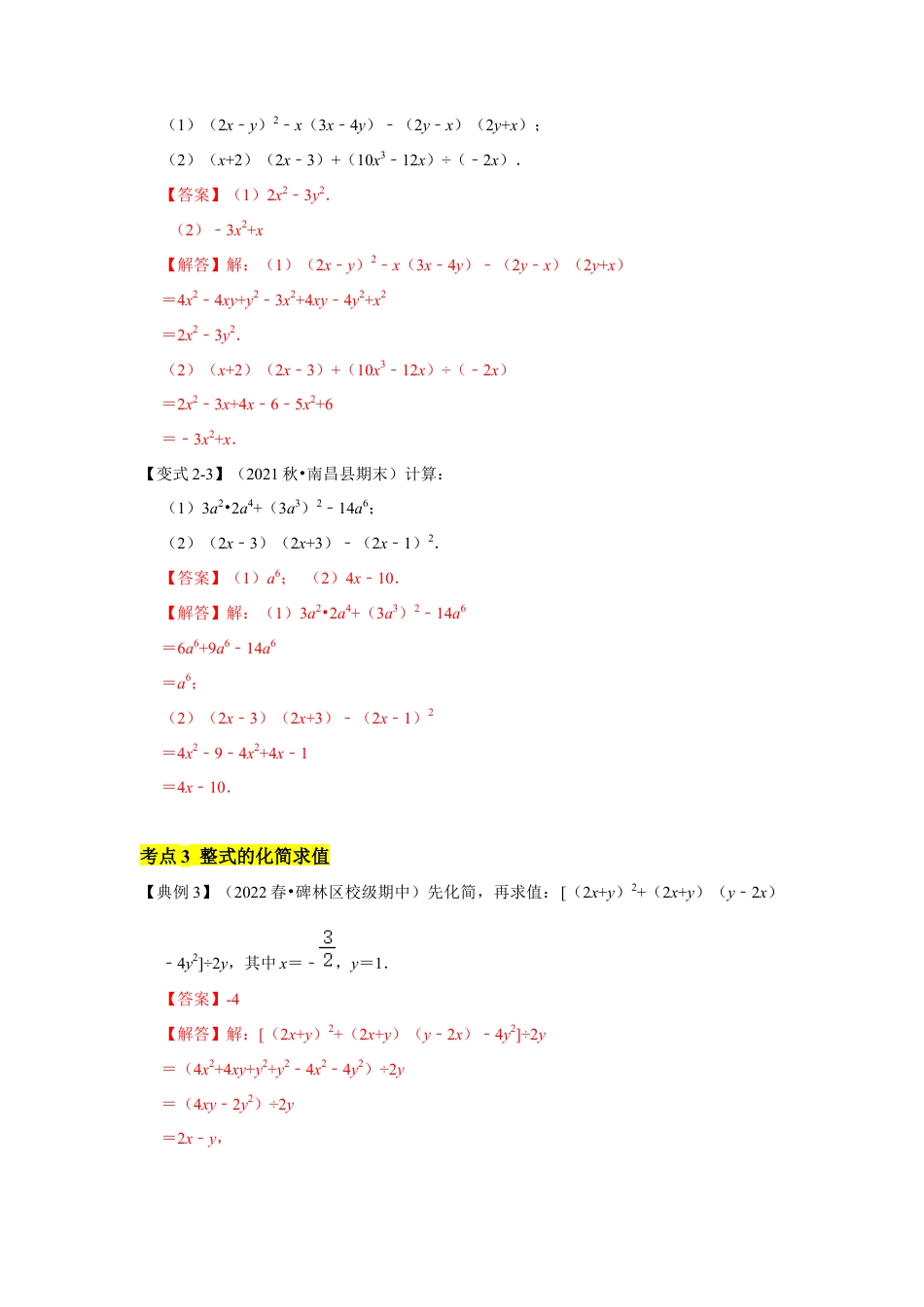 专题04 整式的除法 (知识点梳理+典例剖析+变式训练）（解析版）.docx_第3页