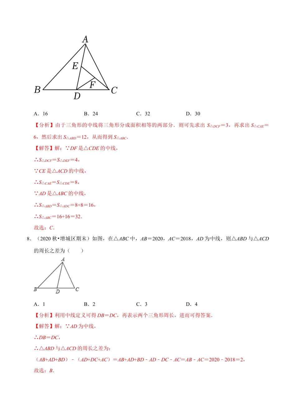 专题4.1认识三角形：三角形的有关概念-七年级数学下册尖子生同步培优题典（解析版）【北师大版】.docx_第3页