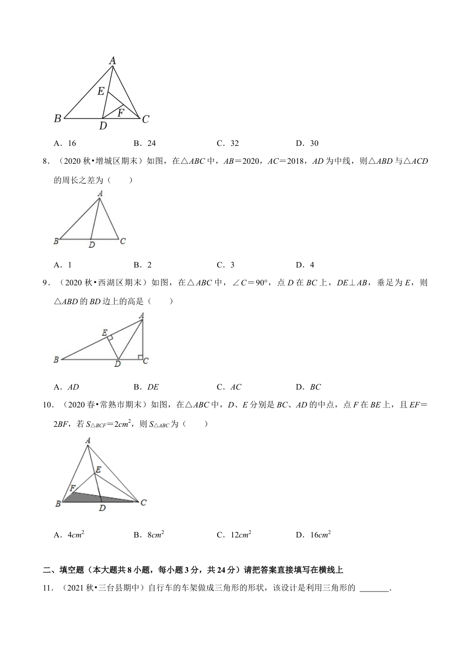 专题4.1认识三角形：三角形的有关概念-七年级数学下册尖子生同步培优题典（原卷版）【北师大版】.docx_第2页