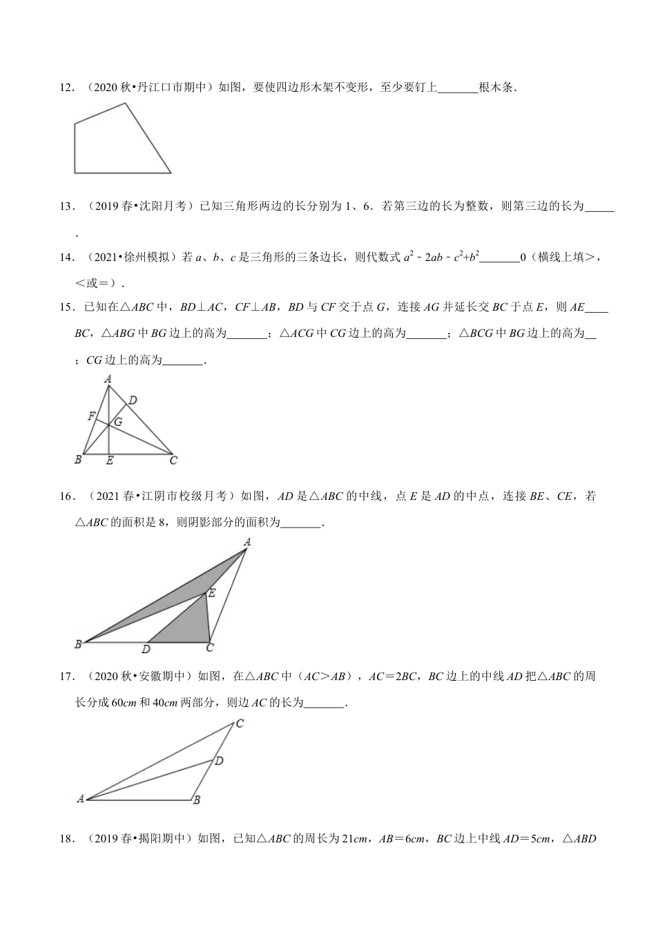 专题4.1认识三角形：三角形的有关概念-七年级数学下册尖子生同步培优题典（原卷版）【北师大版】.docx_第3页