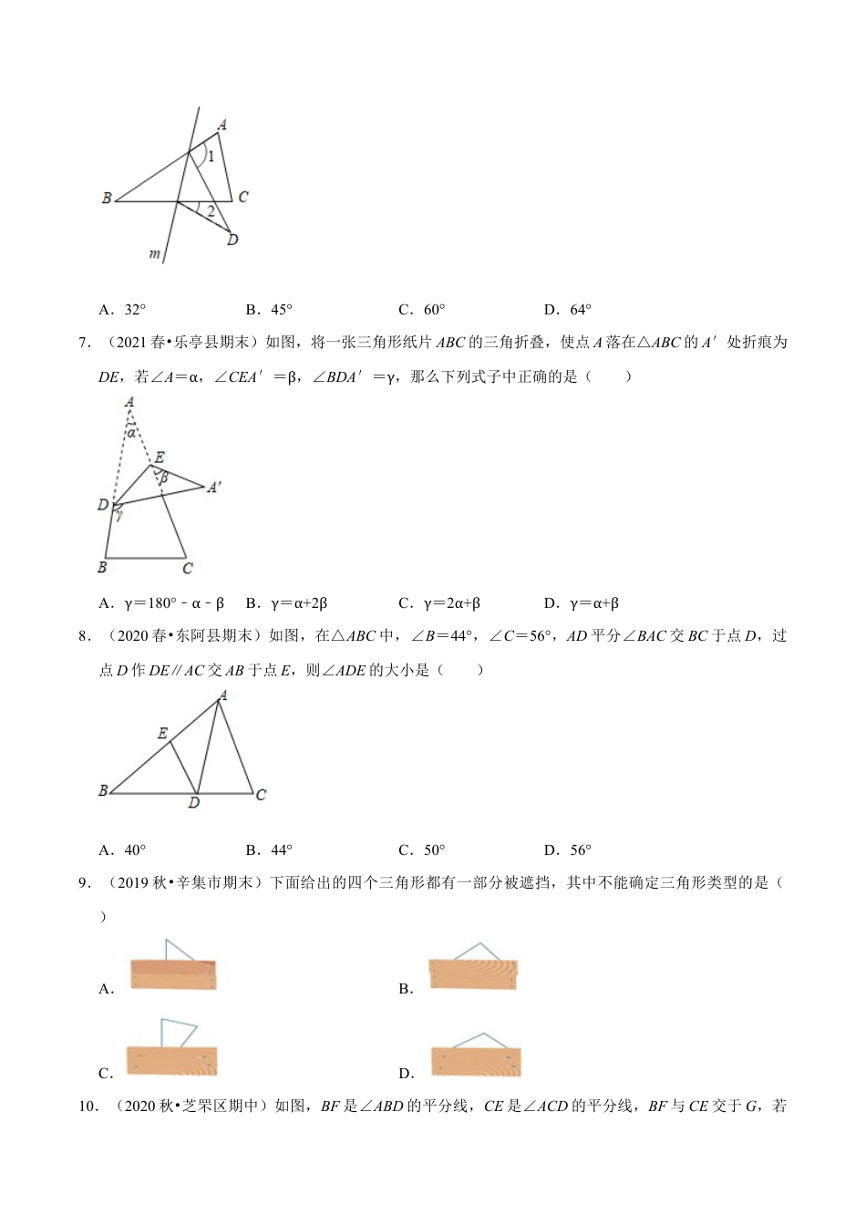 专题4.2认识三角形：三角形的内角和 -七年级数学下册尖子生同步培优题典（原卷版）【北师大版】.docx_第2页