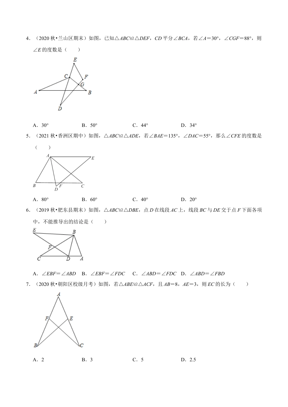 专题4.4图形的全等-七年级数学下册尖子生同步培优题典（原卷版）【北师大版】.docx_第2页