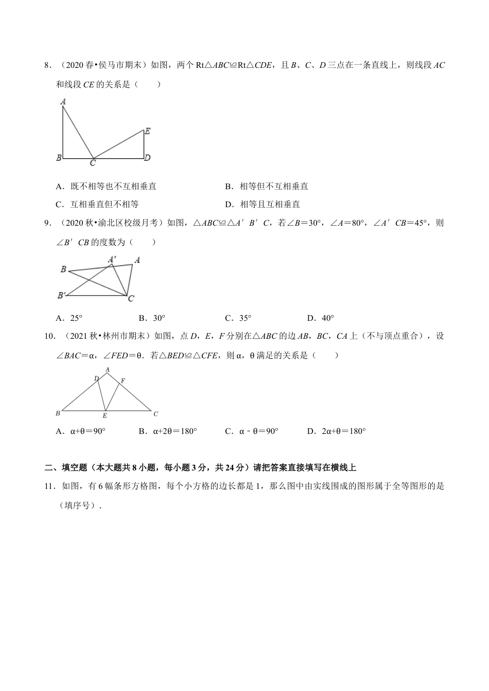 专题4.4图形的全等-七年级数学下册尖子生同步培优题典（原卷版）【北师大版】.docx_第3页