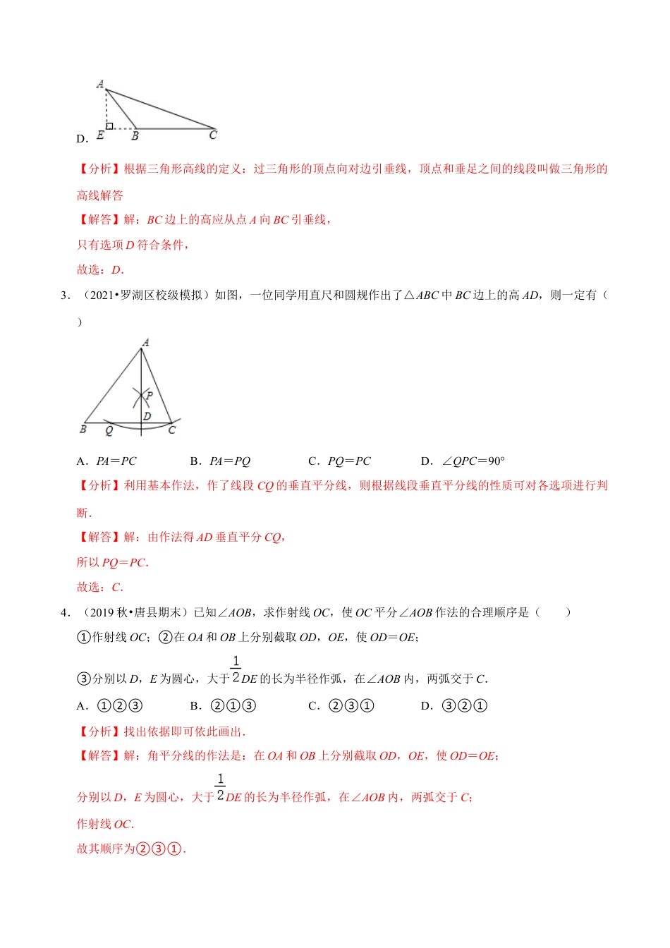 专题4.6用尺规作三角形-七年级数学下册尖子生同步培优题典（解析版）【北师大版】.docx_第2页