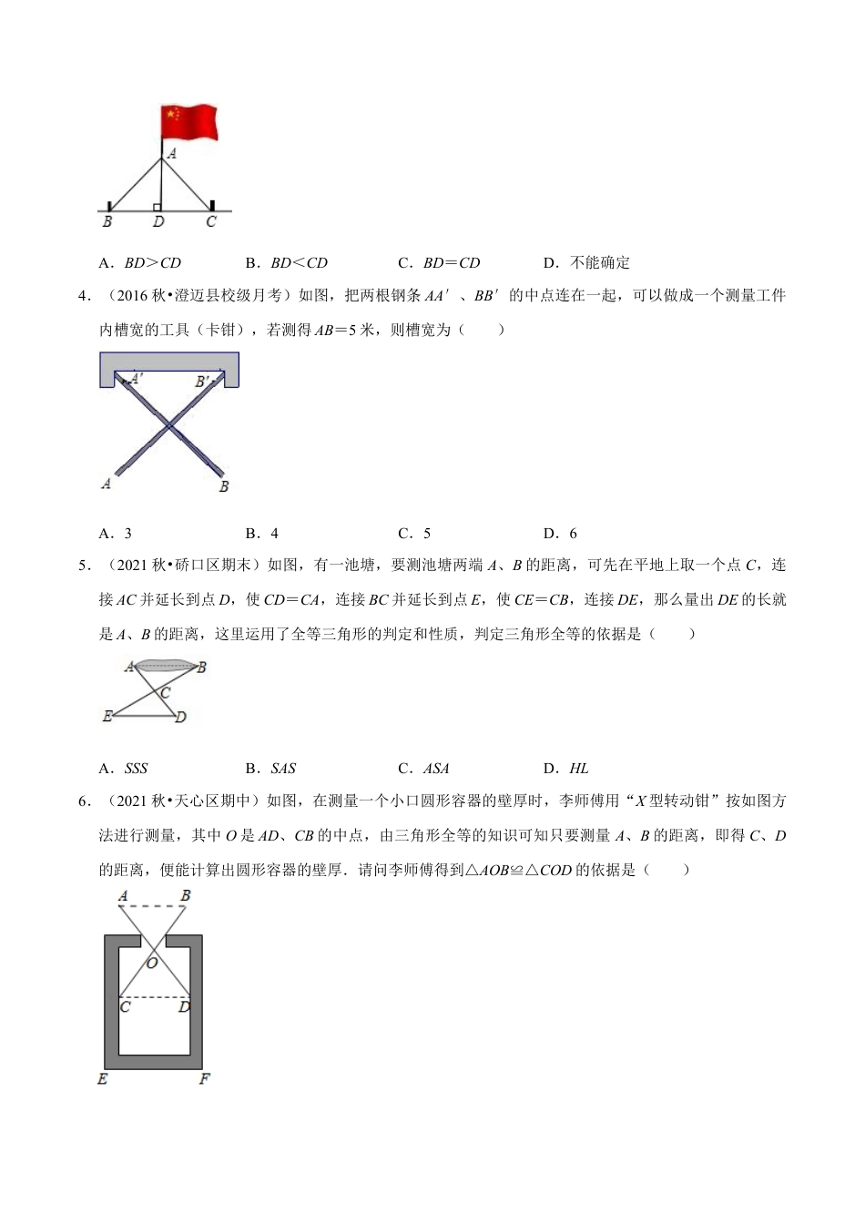 专题4.7利用三角形全等测距离-七年级数学下册尖子生同步培优题典（原卷版）【北师大版】.docx_第2页