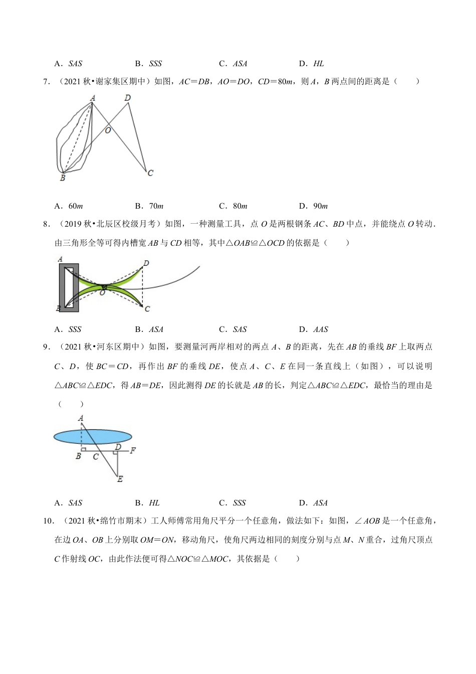 专题4.7利用三角形全等测距离-七年级数学下册尖子生同步培优题典（原卷版）【北师大版】.docx_第3页