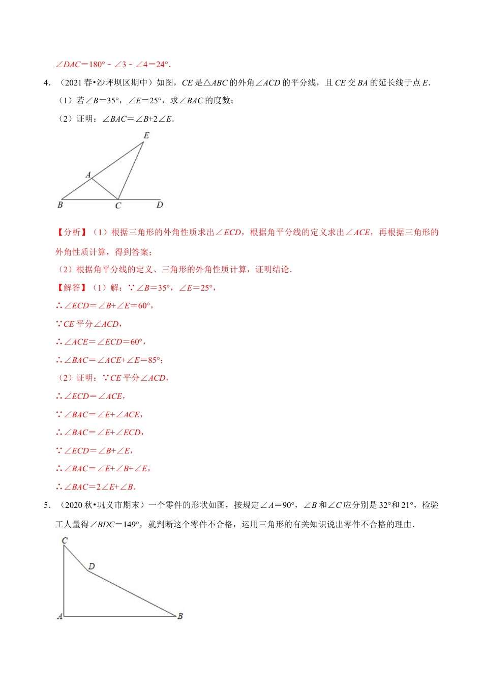 专题4.8三角形有关角的计算与证明问题（重难点培优）-七年级数学下册尖子生同步培优题典（解析版）【北师大版】.docx_第3页