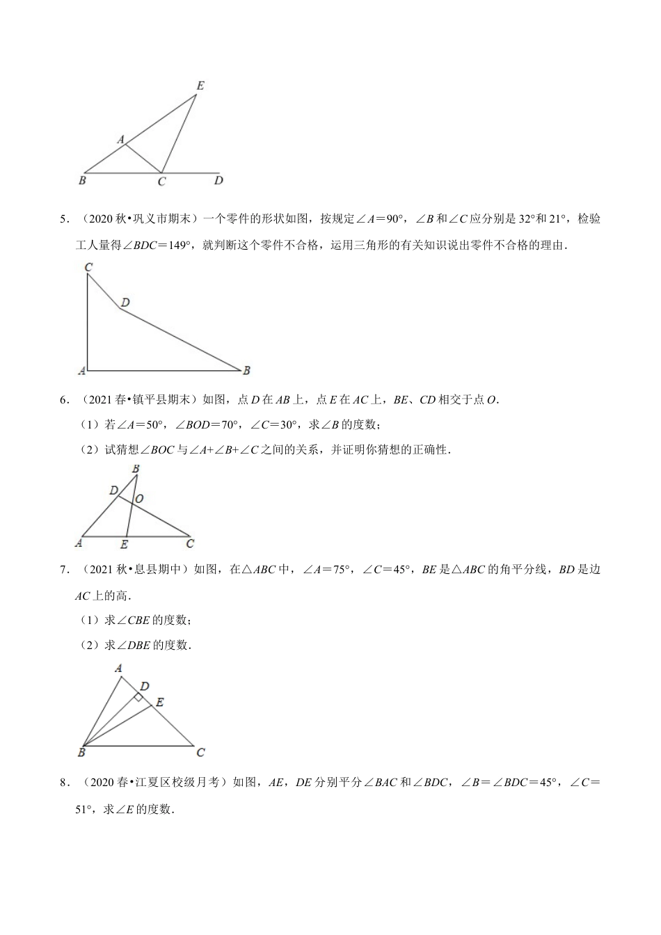 专题4.8三角形有关角的计算与证明问题（重难点培优）-七年级数学下册尖子生同步培优题典（原卷版）【北师大版】.docx_第2页