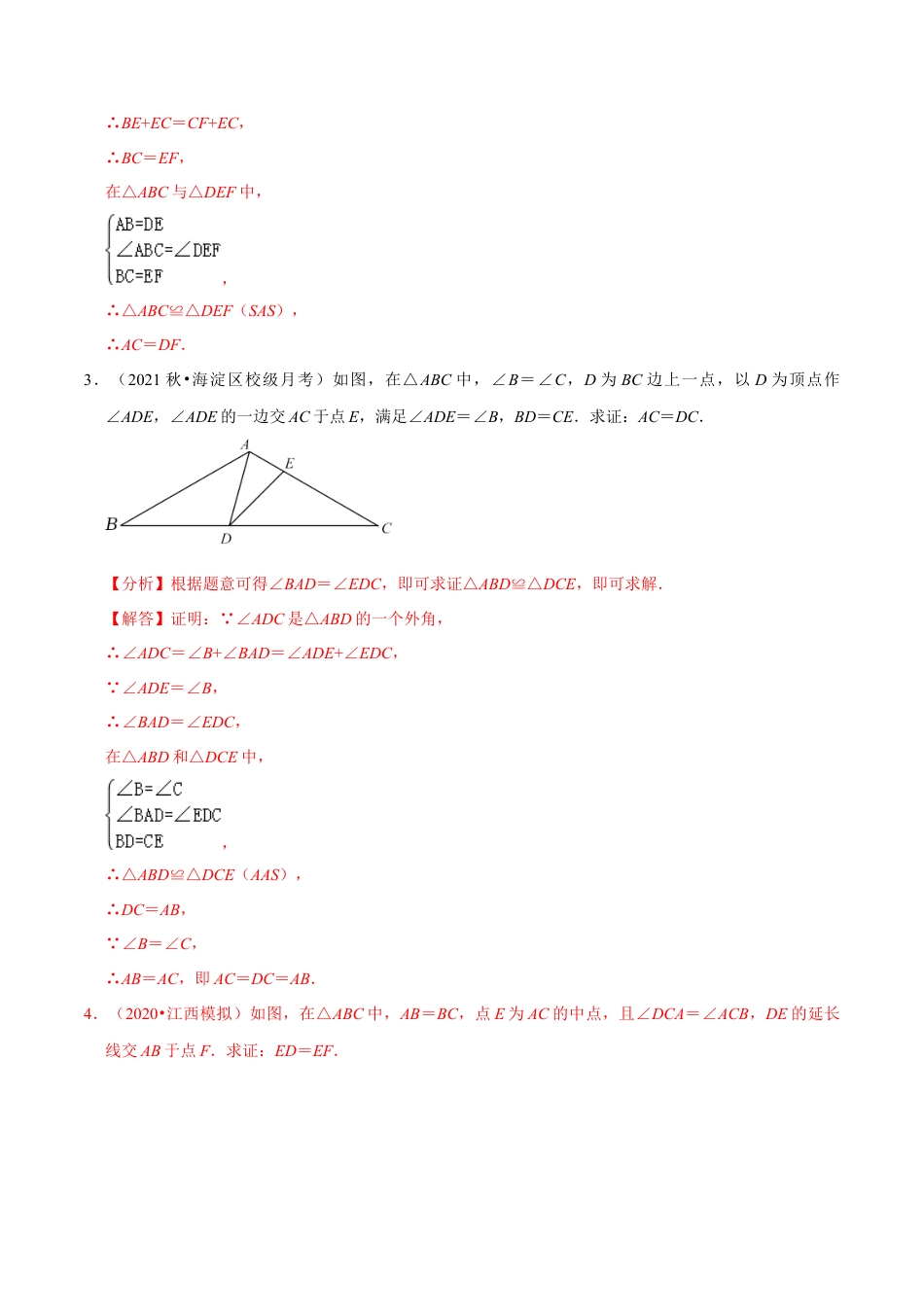 专题4.9全等三角形的综合问题大题专练（重难点培优）-七年级数学下册尖子生同步培优题典（解析版）【北师大版】.docx_第2页