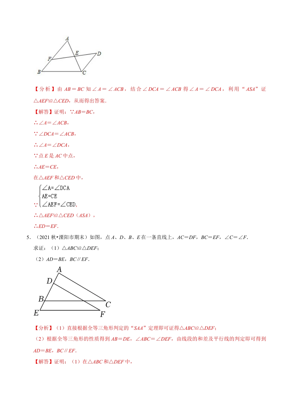 专题4.9全等三角形的综合问题大题专练（重难点培优）-七年级数学下册尖子生同步培优题典（解析版）【北师大版】.docx_第3页