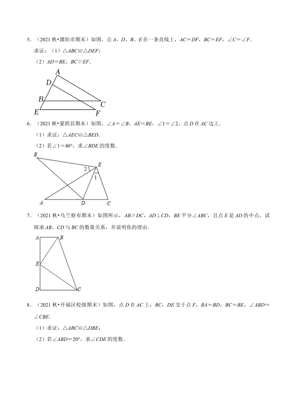 专题4.9全等三角形的综合问题大题专练（重难点培优）-七年级数学下册尖子生同步培优题典（原卷版）【北师大版】.docx_第2页