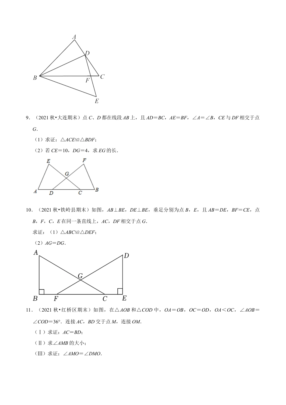 专题4.9全等三角形的综合问题大题专练（重难点培优）-七年级数学下册尖子生同步培优题典（原卷版）【北师大版】.docx_第3页