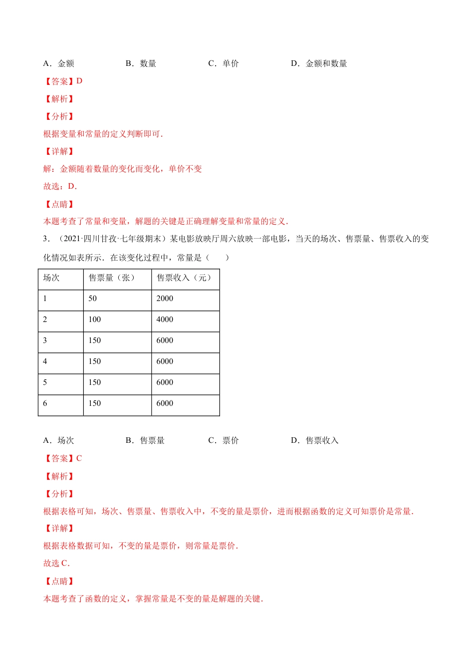 专题05 变量之间的关系-七年级数学下学期期末考试好题汇编（北师大版）（解析版）.docx_第2页