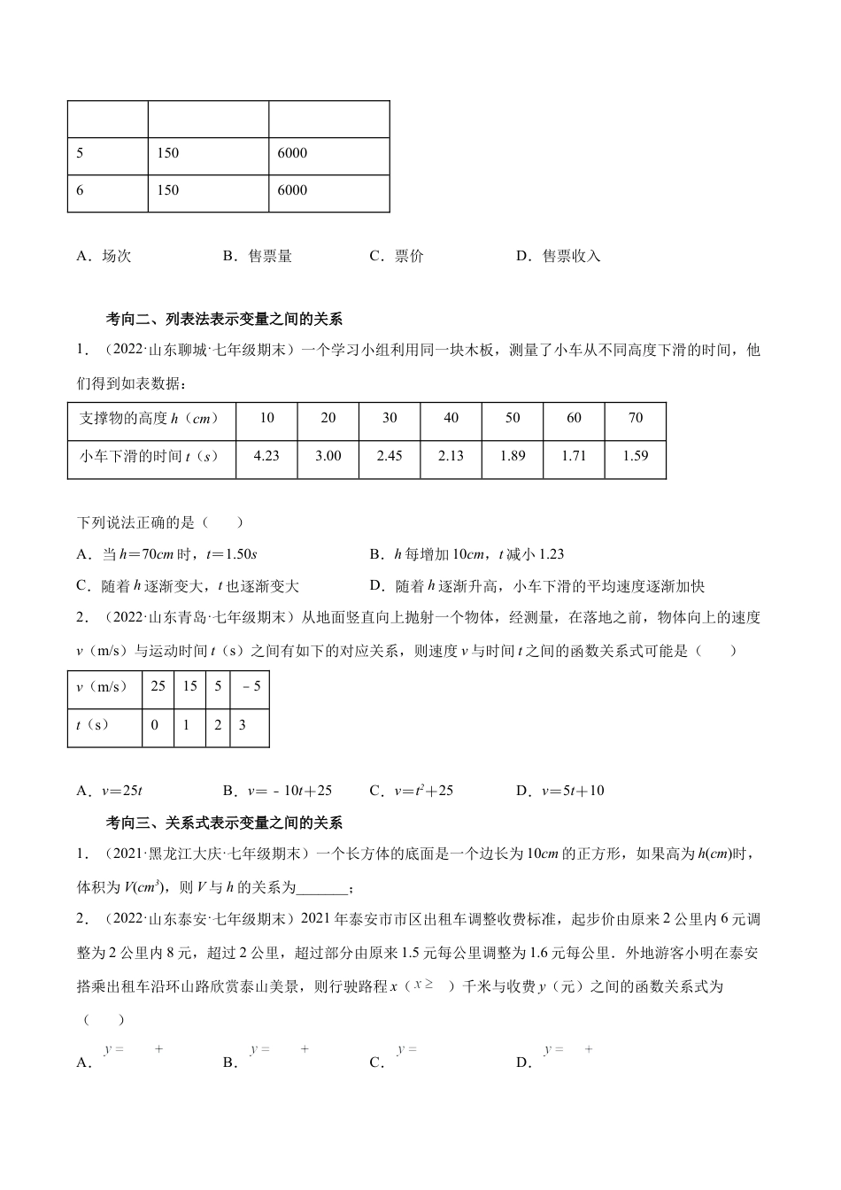 专题05 变量之间的关系-七年级数学下学期期末考试好题汇编（北师大版）（原卷版）.docx_第2页