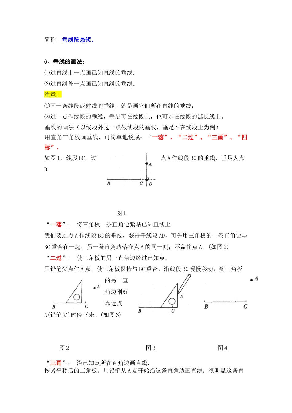 专题05 两直线的位置关系 (知识点梳理+典例剖析+变式训练）（原卷版）.docx_第2页
