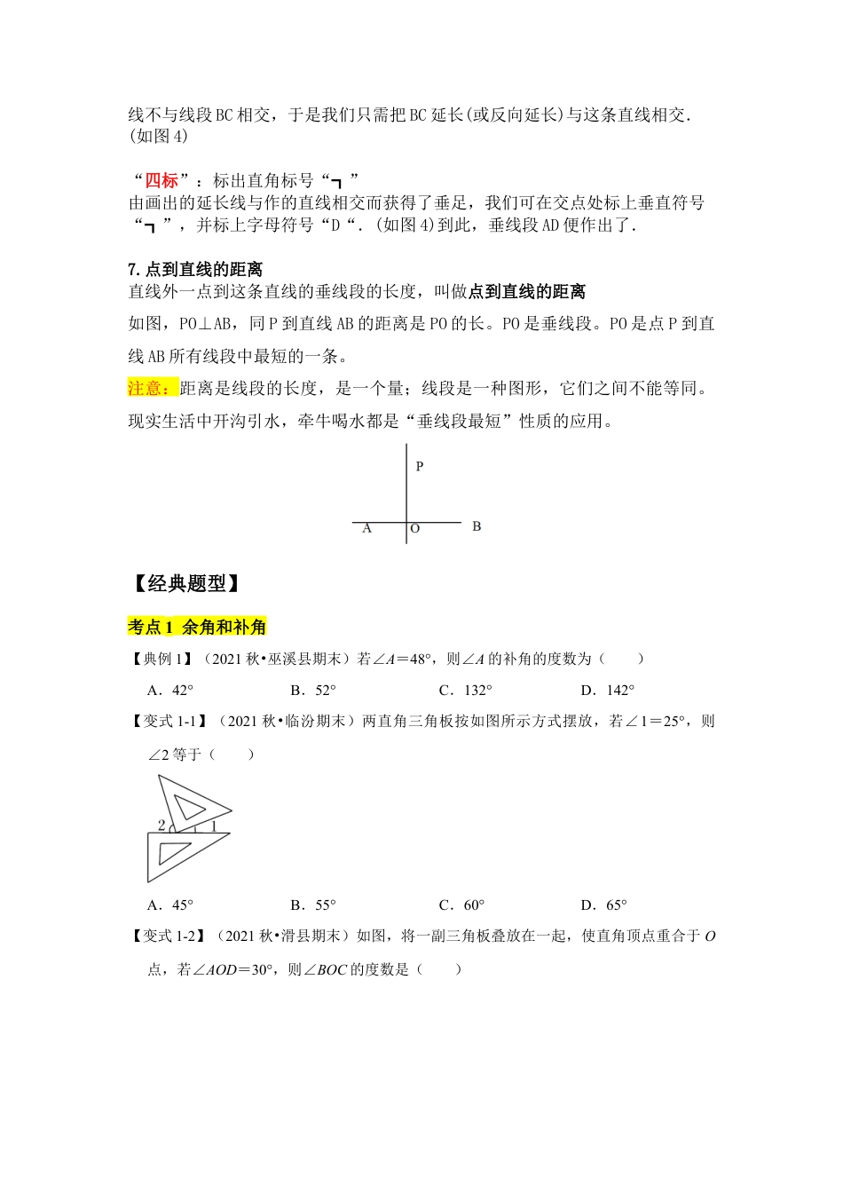 专题05 两直线的位置关系 (知识点梳理+典例剖析+变式训练）（原卷版）.docx_第3页