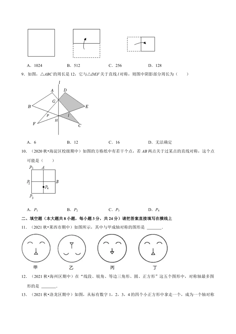 专题5.1轴对称现象-七年级数学下册尖子生同步培优题典（原卷版）【北师大版】.docx_第3页