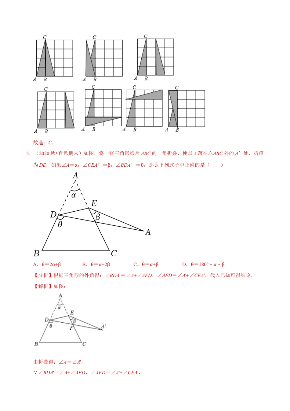 专题5.2探索轴对称的性质-七年级数学下册尖子生同步培优题典（解析版）【北师大版】.docx_第3页
