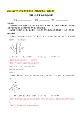 专题5.2探索轴对称的性质-七年级数学下册尖子生同步培优题典（解析版）【北师大版】.docx