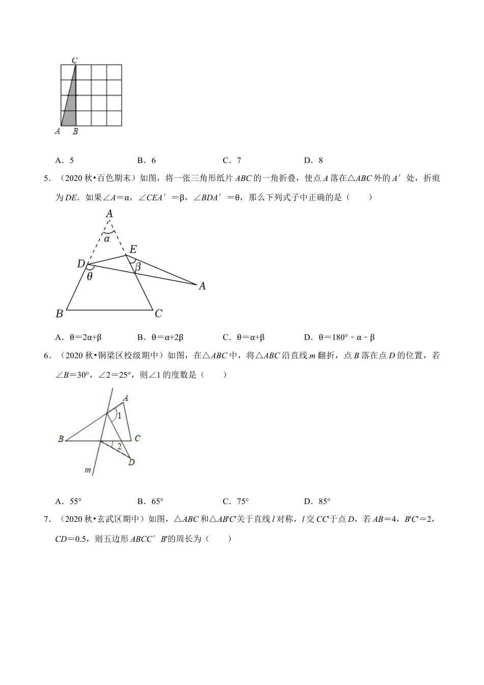 专题5.2探索轴对称的性质-七年级数学下册尖子生同步培优题典（原卷版）【北师大版】.docx_第2页
