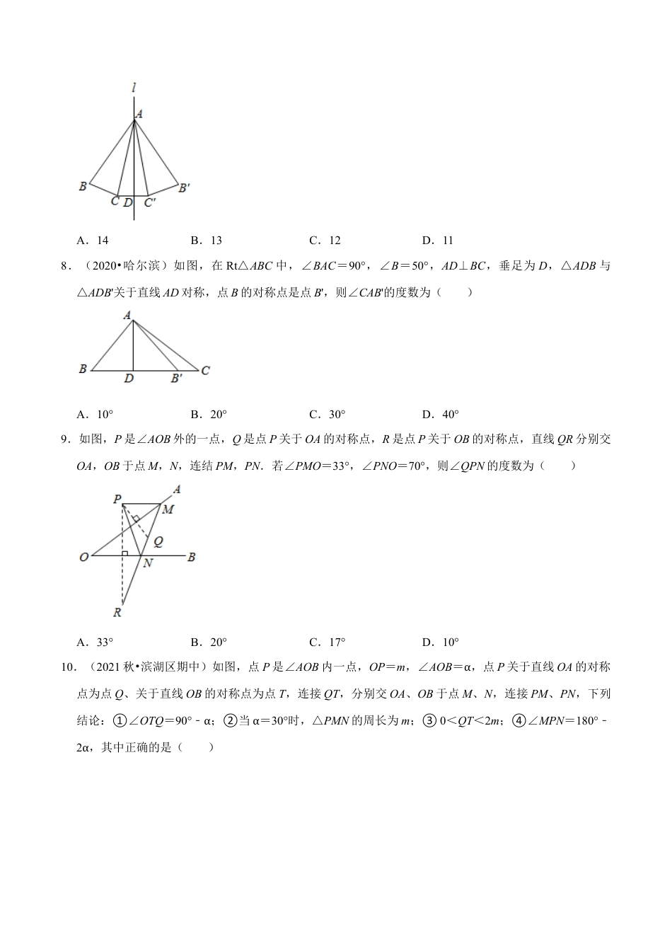 专题5.2探索轴对称的性质-七年级数学下册尖子生同步培优题典（原卷版）【北师大版】.docx_第3页