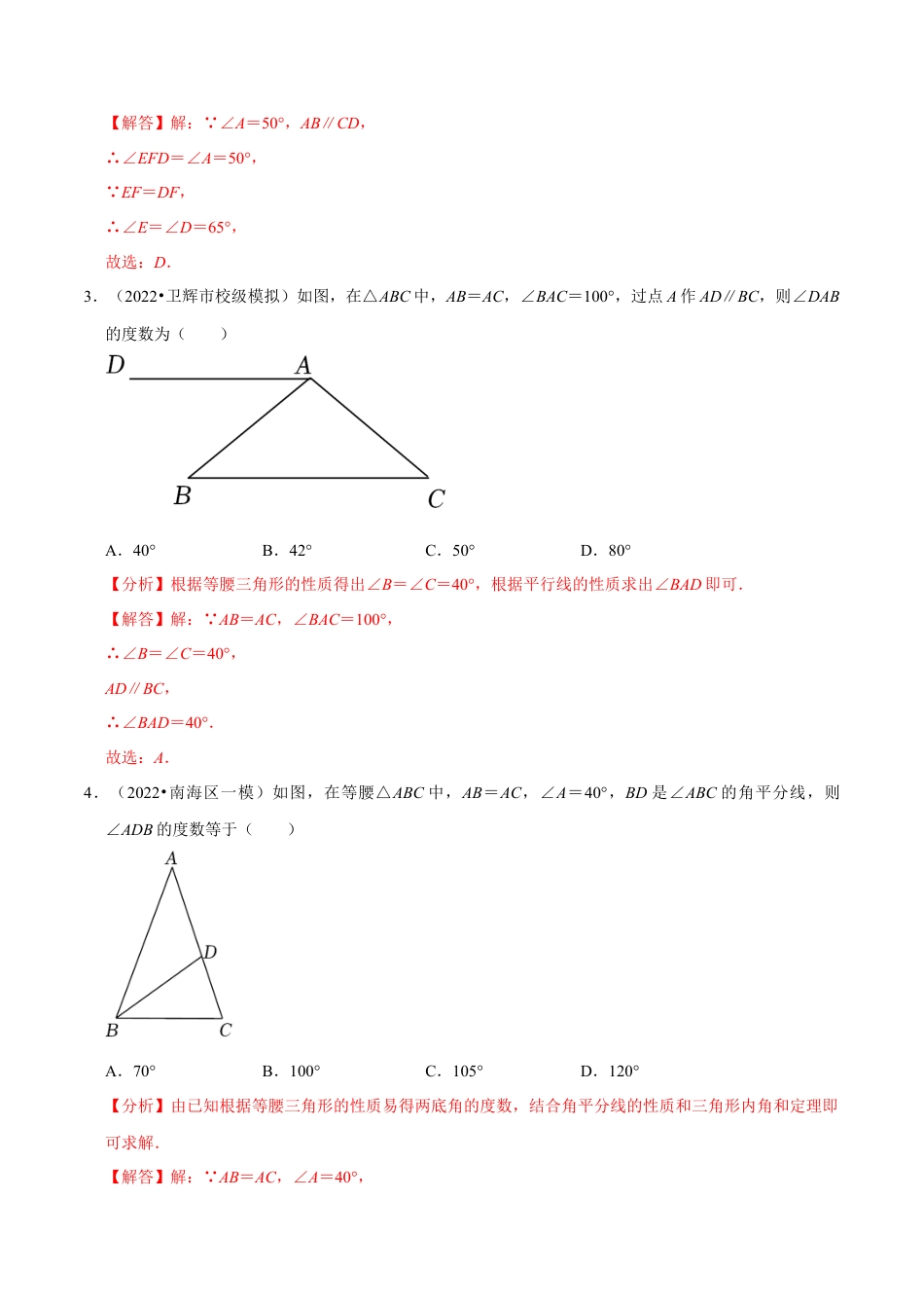 专题5.3简单的轴对称图形-七年级数学下册尖子生同步培优题典（解析版）【北师大版】.docx_第2页